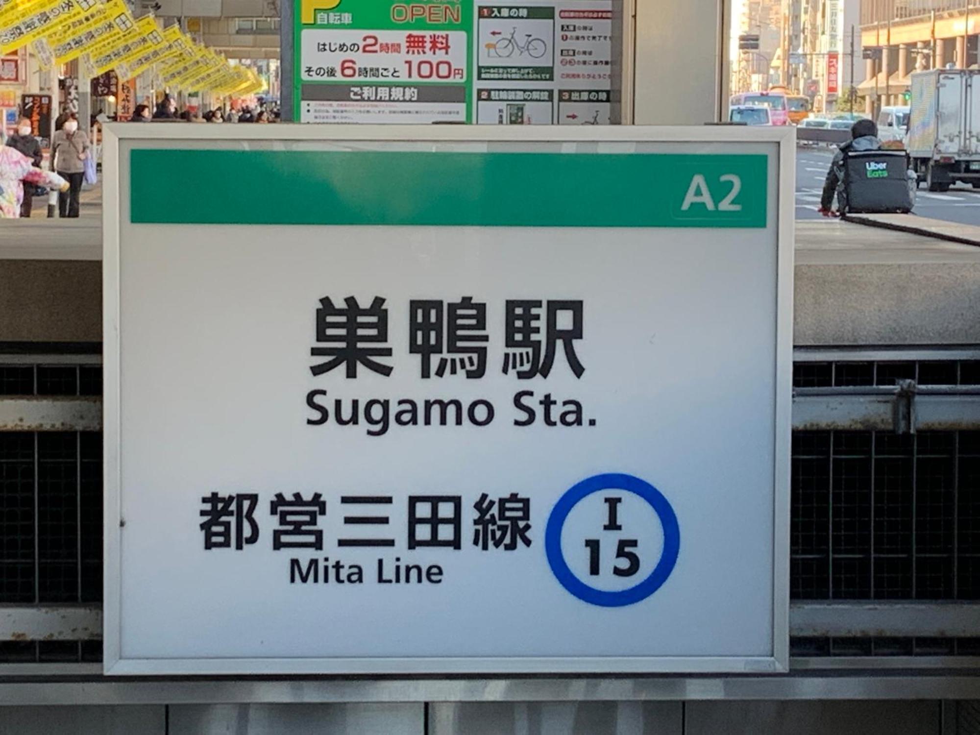 Sugamo Winco Residence Tokyo Eksteriør billede